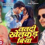 Chhodi Ae Balamu Lyrics Ankush Raja Chodi Chodi A Balam