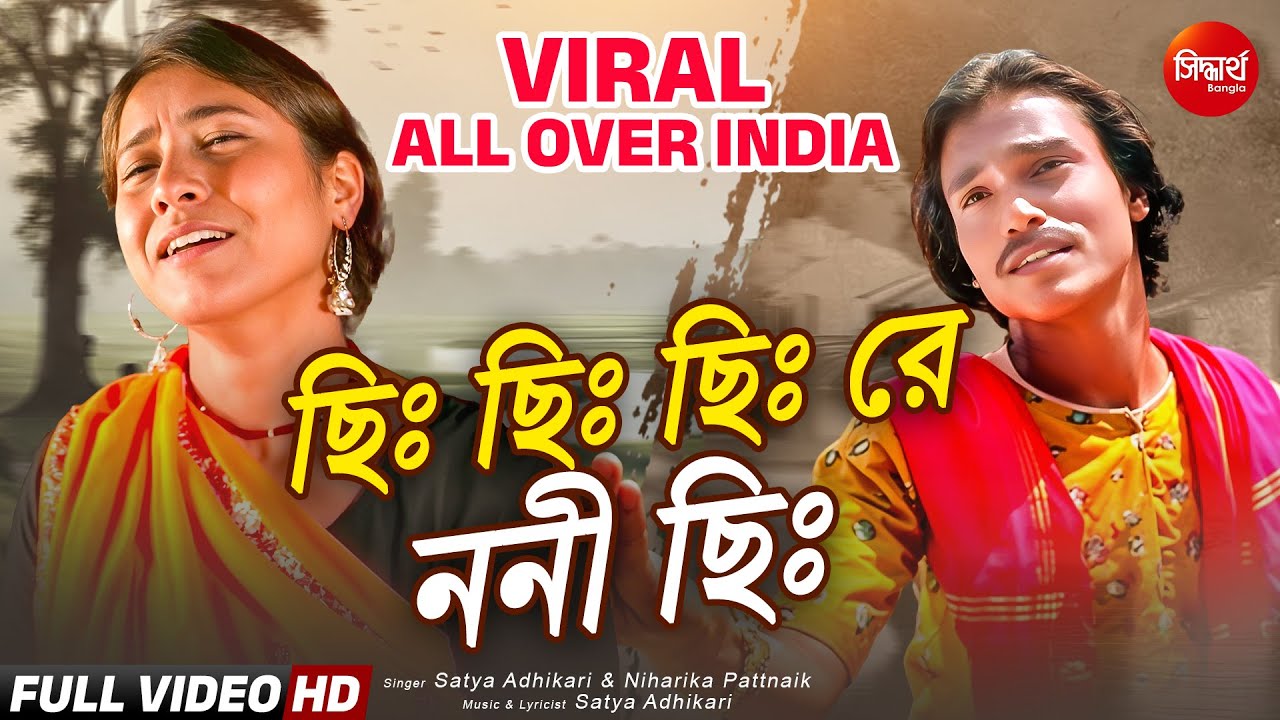 Chhi Chhi Chhi Re Nani Lyrics – Satya Adhikari (English Version)